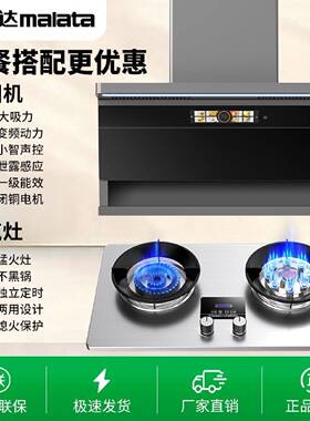 万利达油烟机厨房家用燃气灶套装燃气灶组合大吸力烟灶套装两件套