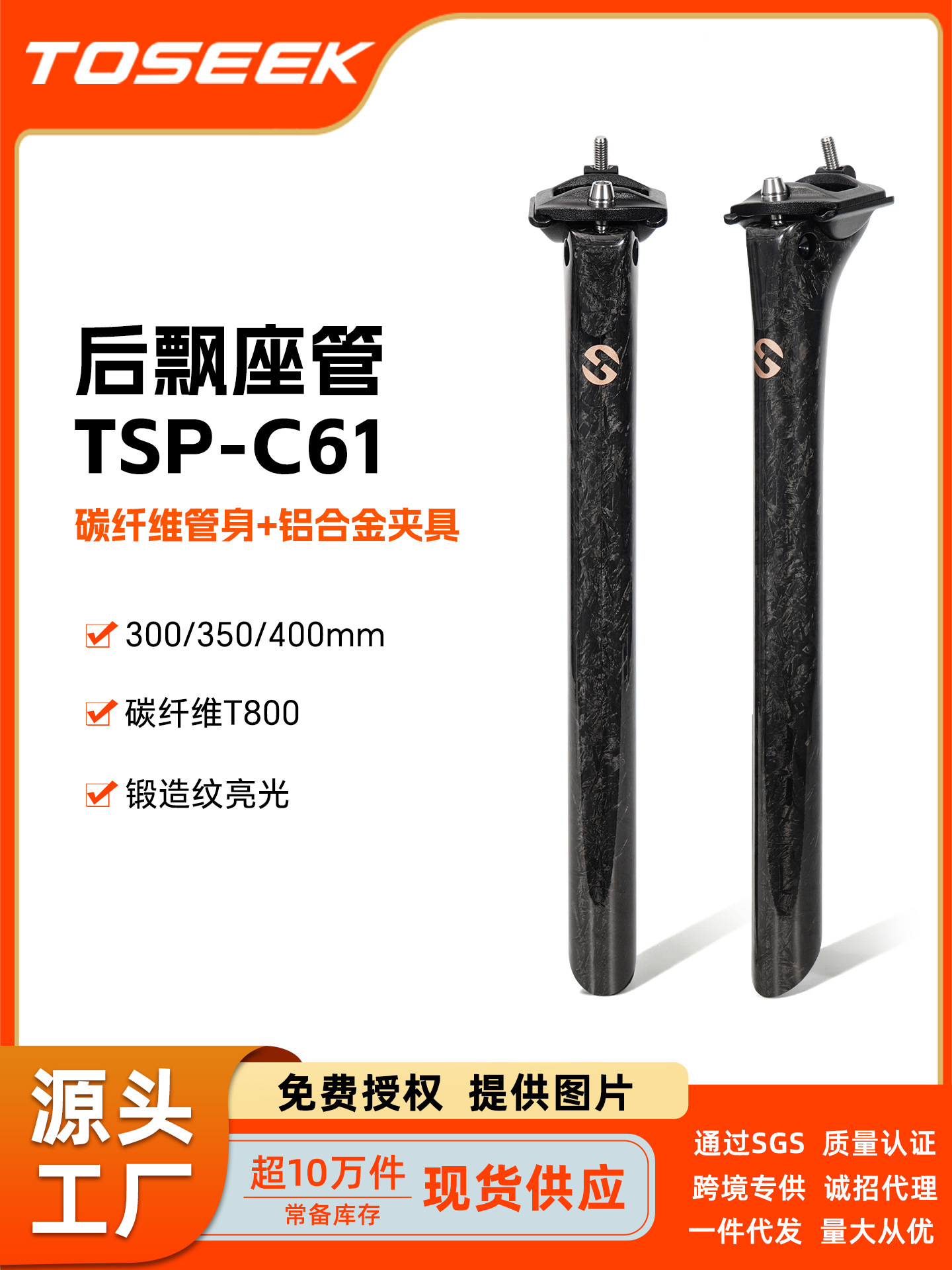 โพสต์เบาะหลังจักรยาน Toseek ลายหล่อ วัสดุไฟเบอร์คาร์บอน รุ่น C61 อุปกรณ์เสริมสำหรับจักรยานเสือหมอบและเสือภูเขา