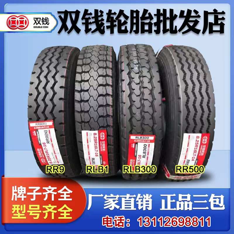 双钱轮胎650 700 750 825 R16 r16LT -16 R20全钢丝真空轮胎货车 - 图2