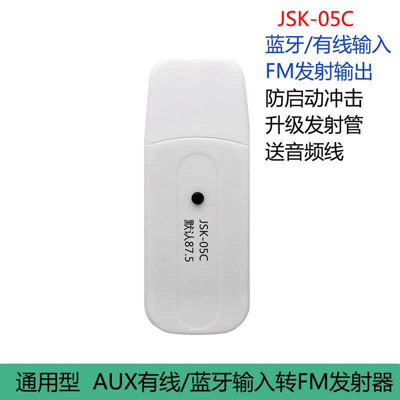 蓝牙有线立体声调频音频FM发射器电池3.5AUX电视脑手机汽车载通用