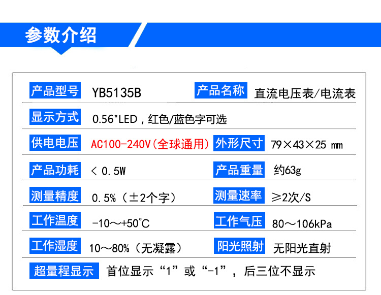 YB5135B LED直流数字电压表 DC电流表数显 显示器 交流电220V供电 - 图0