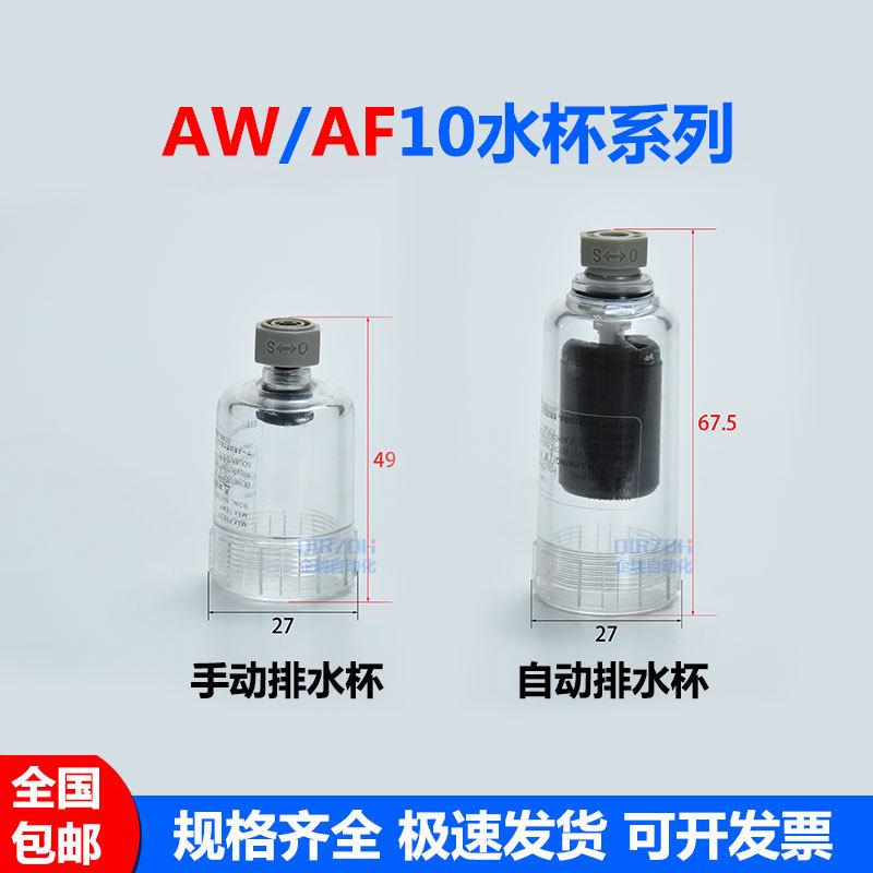 SMC型型过滤器水杯AFM/AW20/30/40油水分离器AL油杯透明杯液压金 - 图0