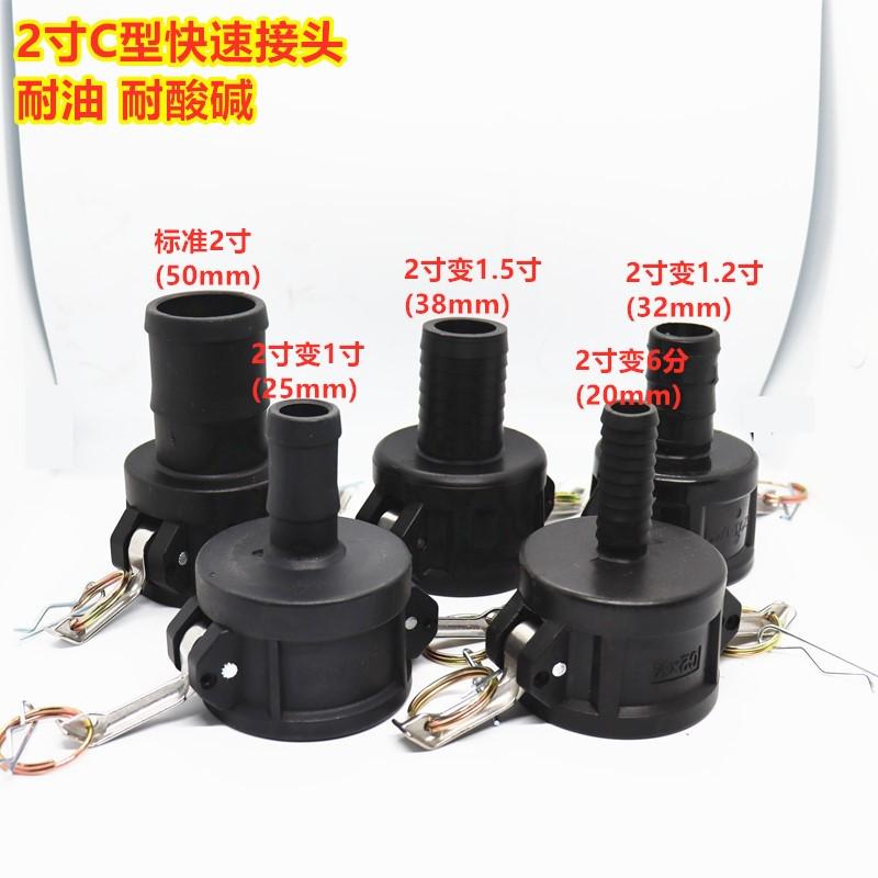 3变2槽车接头IBC吨桶塑料接头软管C型母2寸弯头快速接头阴端耐油 - 图0