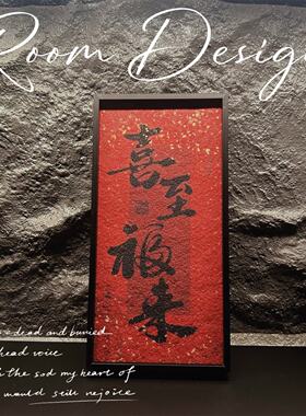 沙岩装饰画竖版摆画电视柜红色喜庆新年玄关客厅门口挂画摆画过年