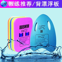 Swimming Floating Board Adults Childrens Back Adrift Beginner School Swimming Equipment Professional Triangle Board Floating Rafters Suit