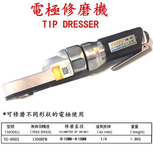 台湾油谷YG-8903气动电极修磨器点焊机电极帽修磨手持电极修磨器 - 图1