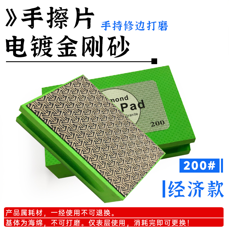 手工打磨瓷砖修边神器石材玻璃金属抛光海绵电镀金刚石手擦打磨片 - 图2