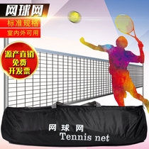 Professional Competition Type Tennis Ball Network Standard Upscale Type Doubles Tennis Courts Outdoor Rain Protection Sun Protection Training Network