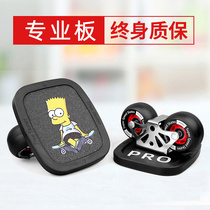 Drift Board Beginner Professional Adult Scooter Split Skateboard Butterfly Lingo Floating Lone Shaped Arc Wheel
