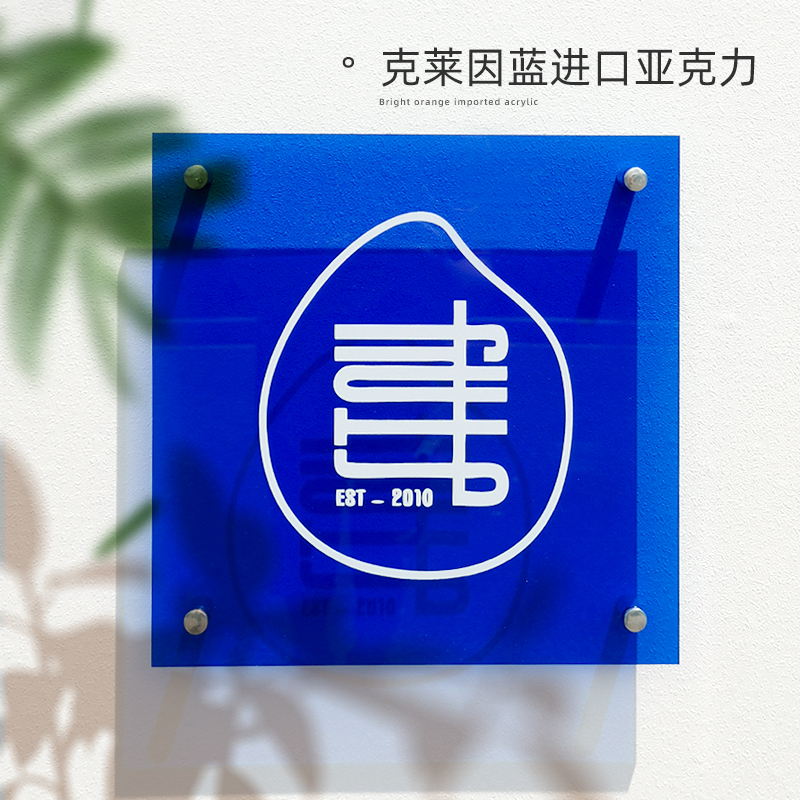 亚克力广告牌公司牌订做店招门牌定制家用指示牌门头logo展示牌板 - 图1