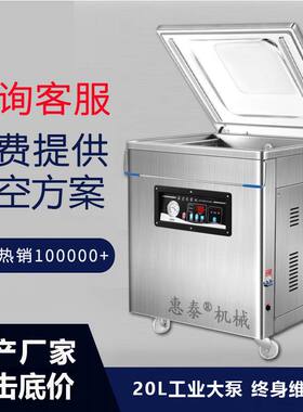 惠泰单室真空包装机商用食品真空机全自动干湿两用大型打包封口机