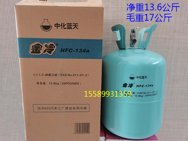 东岳R22 R134a R32 R404A R407C R410A R417制冷剂液冷媒药水 - 图0