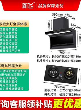 新飞抽油烟机顶侧双吸油烟机厨房家用智能自清洁燃气灶烟灶套装