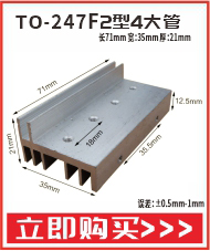 F2型TO-247大4管大功率逆变器场效应管铝散热器mos管铝合金散热片-图1