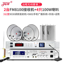 New 4G Wireless FM Outdoor Broadcasting System Suit Rural High Power Horn Outdoor Waterproof Sound