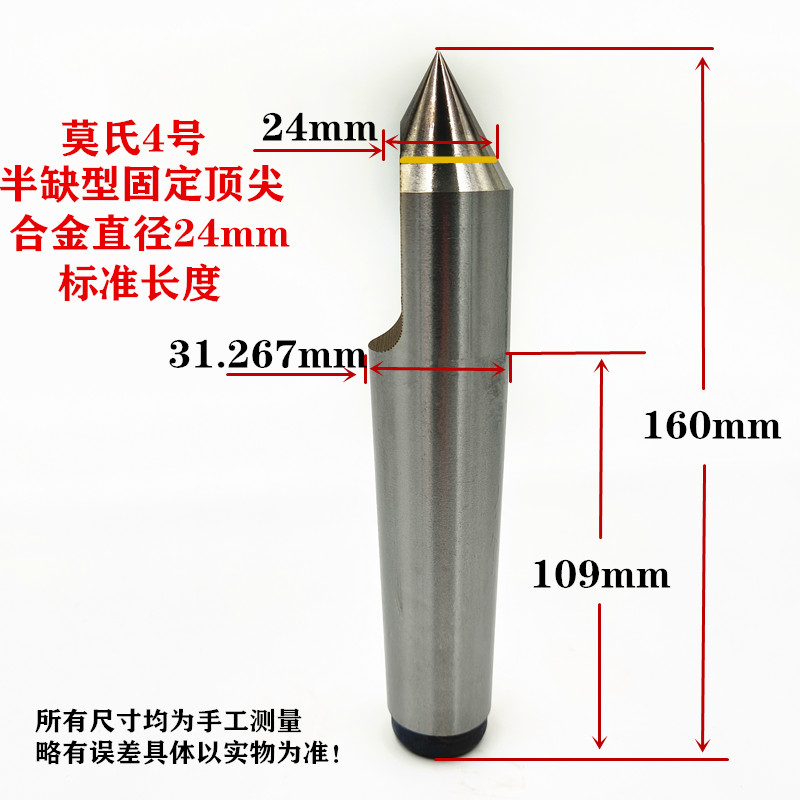 磨床加长合金固定 半边半缺型顶针车床铣床死顶莫氏2 3 4 5号 - 图1