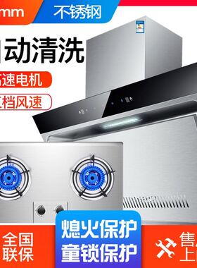 油烟机燃气灶套餐不绣钢抽油烟机灶具套装家用厨房吸油烟机两件套