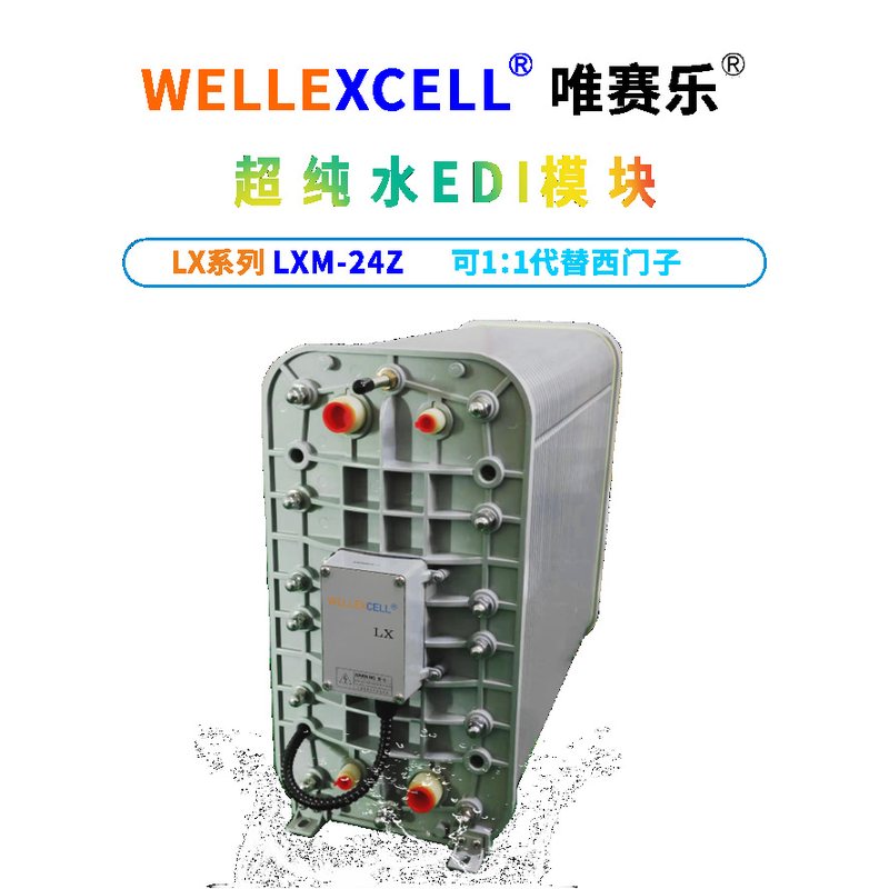 厂家供应超纯水设备高纯水EDI模块RO反渗透去离子系统edi膜堆批发,淘宝优惠券,粉丝福利购,淘宝优惠卷