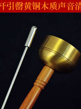 引罄铜罄家居供佛摆件法器声音清脆木柄直杆黄铜引庆