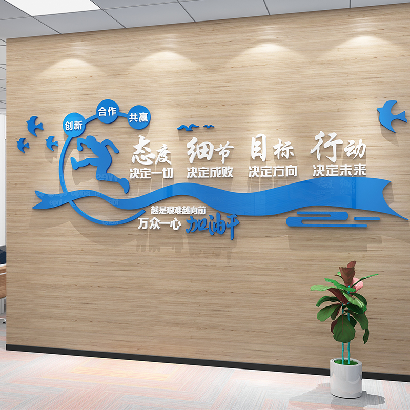 企业文化墙团队励志墙贴纸办公室墙面装饰布置公司前台形象背景墙