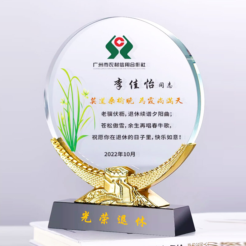 退休纪念品光荣荣休创意水晶奖盘送领导定制教师节日礼物感谢摆件-图1