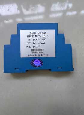 询价维博直流电压传感器WBV334U05_0.5，输入0-75m