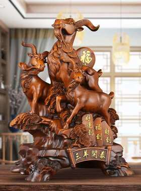 三羊开泰摆件 客厅酒柜电视柜玄关书房鞋柜摆件 开业乔迁送礼摆件