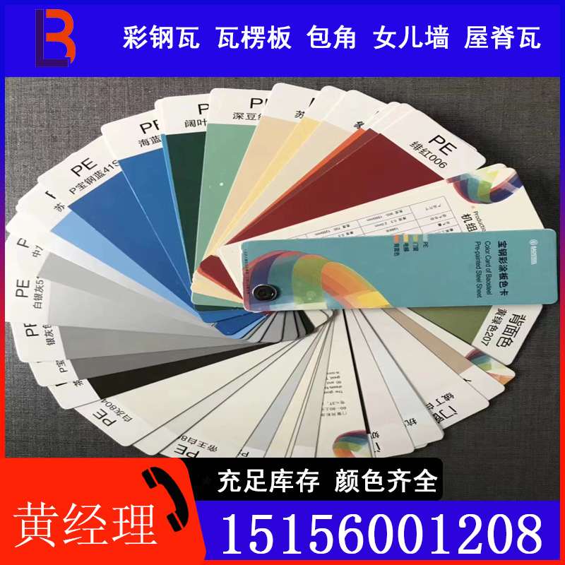 宝钢 银色505 彩涂卷 彩钢瓦 彩涂板颜色规格齐全 可加工压瓦配送 - 图1