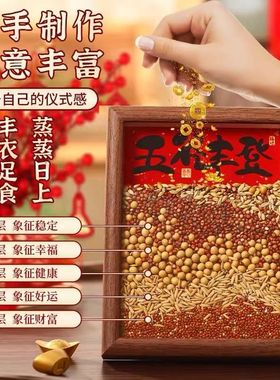 乔迁之喜装饰五谷丰登家居摆件客厅玄关创意饰品搬家入宅仪式用品