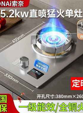 正品索奈家用燃气灶嵌入式直喷猛火台式单灶天然气液化气煤气灶炉