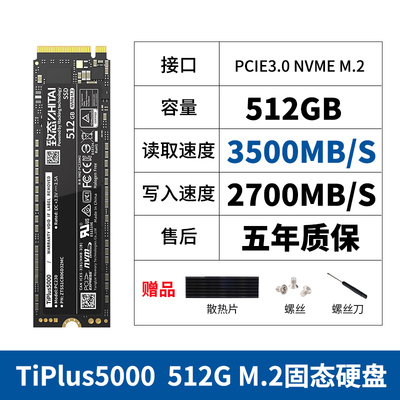 致钛Tiplus5000/7100 1TNVMe致态PC005 256G 512G 固态硬盘M2 SSD - 图2