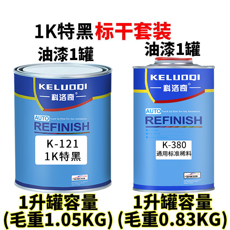 新款1K特黑2K白漆汽车油漆翻新金属烤漆单组份色母桶装黑漆调漆成 - 图2