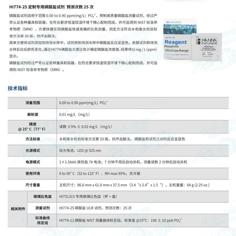 哈纳蛋机HI774磷酸盐海缸测PO4测试剂HI772 KH粉包HI9146 HI97105 - 图1