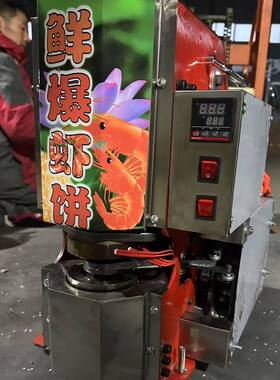 机米饼非爆鲜流动全自动创业商用烤饼机虾饼摆摊机器油炸设备机械
