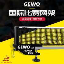 Tevo QWorld Cup table tennis net rack portable free telescopic mesh table tennis table holder