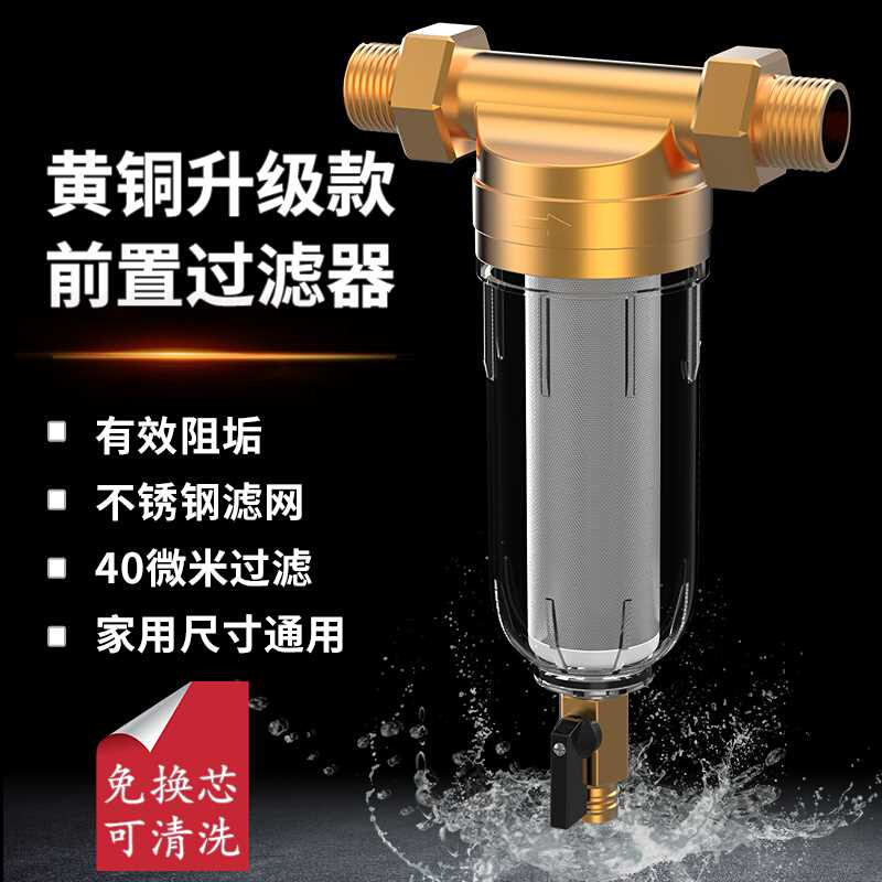 自来水净水器前置过滤器家用自动反冲洗全铜大流量井水管水塔进户