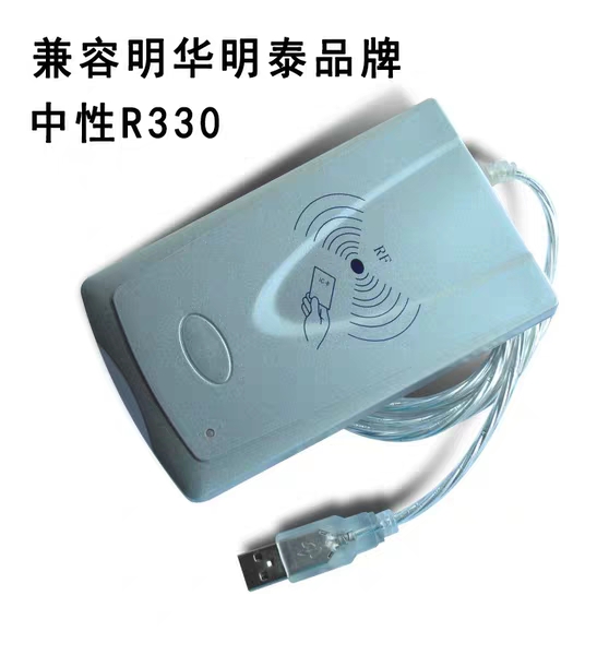 明泰URF-R330智能ic卡读写器非接触式M1卡读卡器USBrfid读卡机-图3