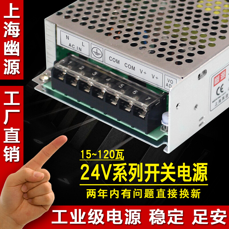 S-15W25W35W50W60W75W100W120W-DC24V伏1A2A3A5A1.5A工控稳压电源 - 图0