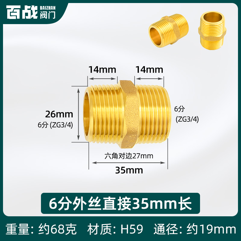 黄铜双外丝直接转换接头1寸转6分变4分对丝水管变径大小头异径短 - 图0