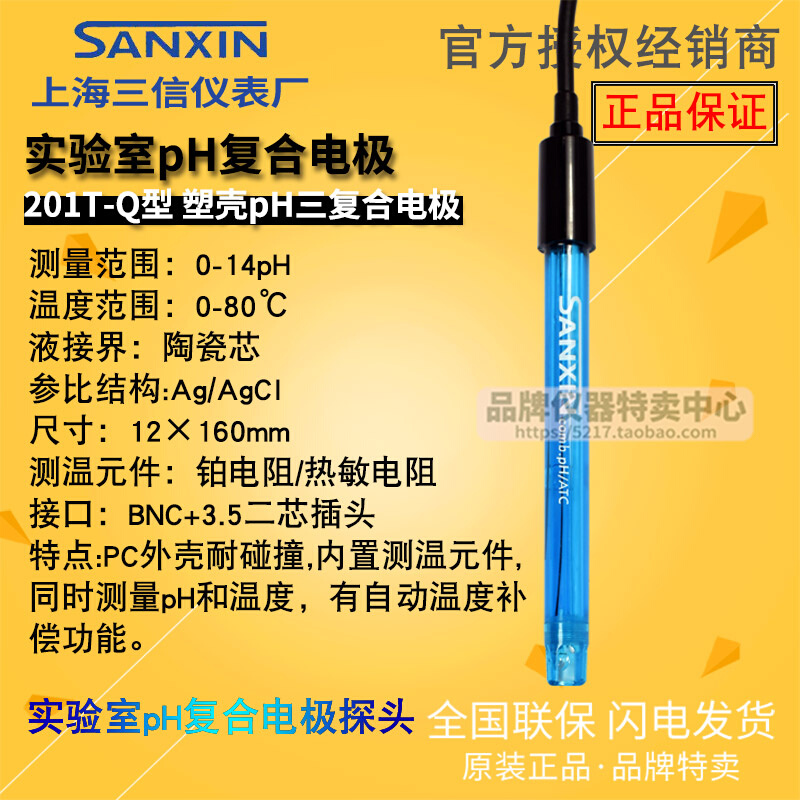 上海三信SX823型便携式pH/电导率仪 201T-QpH电极2301T-Q电导电极 - 图0