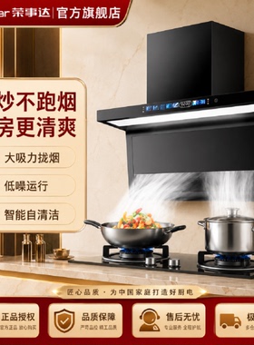 荣事达顶侧双吸抽油烟机7字型大吸力免拆洗家用吸烟机厨房抽烟机