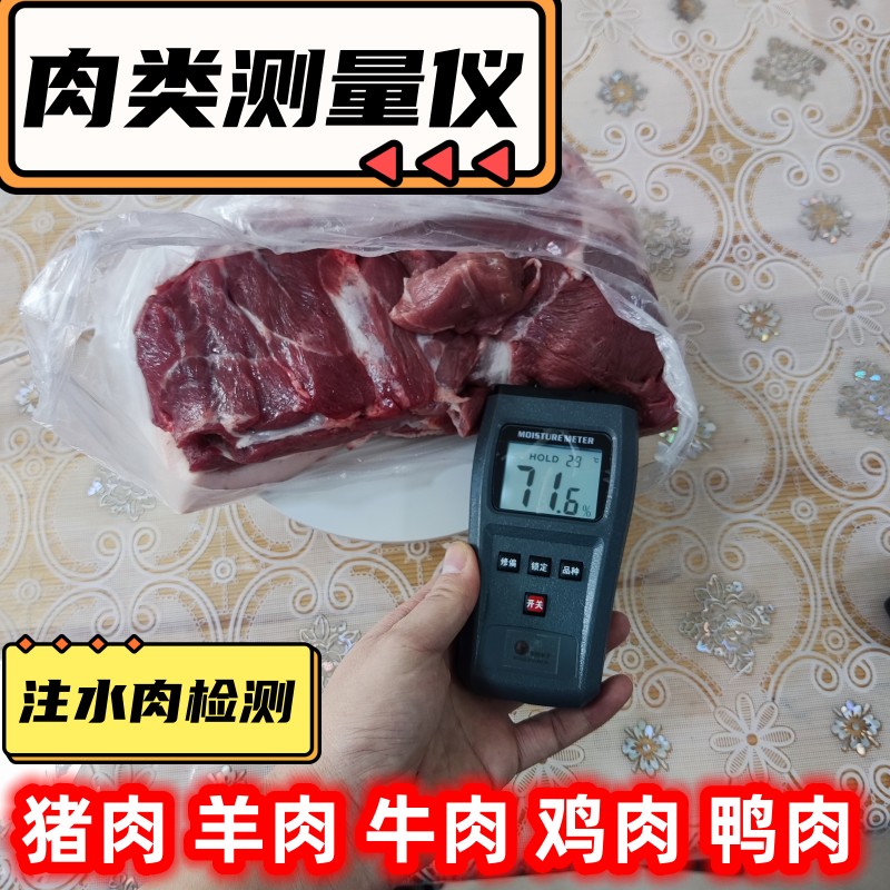 库适用肉类水分测定仪鸡鸭肉注水肉快速检测仪猪牛羊肉水分测量销 - 图1