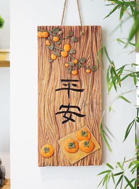 户外庭院墙面装饰画文字平安喜乐中式花园墙面造景挂件墙上装饰品