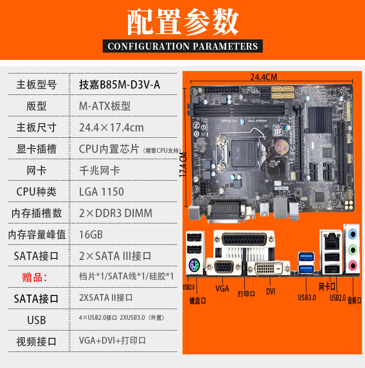 三年华硕/B85/H81充新1150针台式电脑主板cpu套装i5 4590-图1