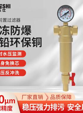 全铜前置过滤器大流量过滤器家用反冲洗前置过滤器 净水器配