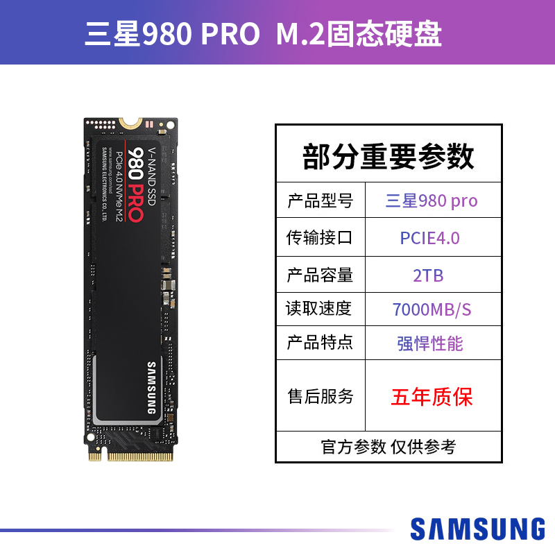 三星990pro 1t固态硬盘m2笔记本980ssd台式机m.2电脑nvme 2t ps5 - 图3