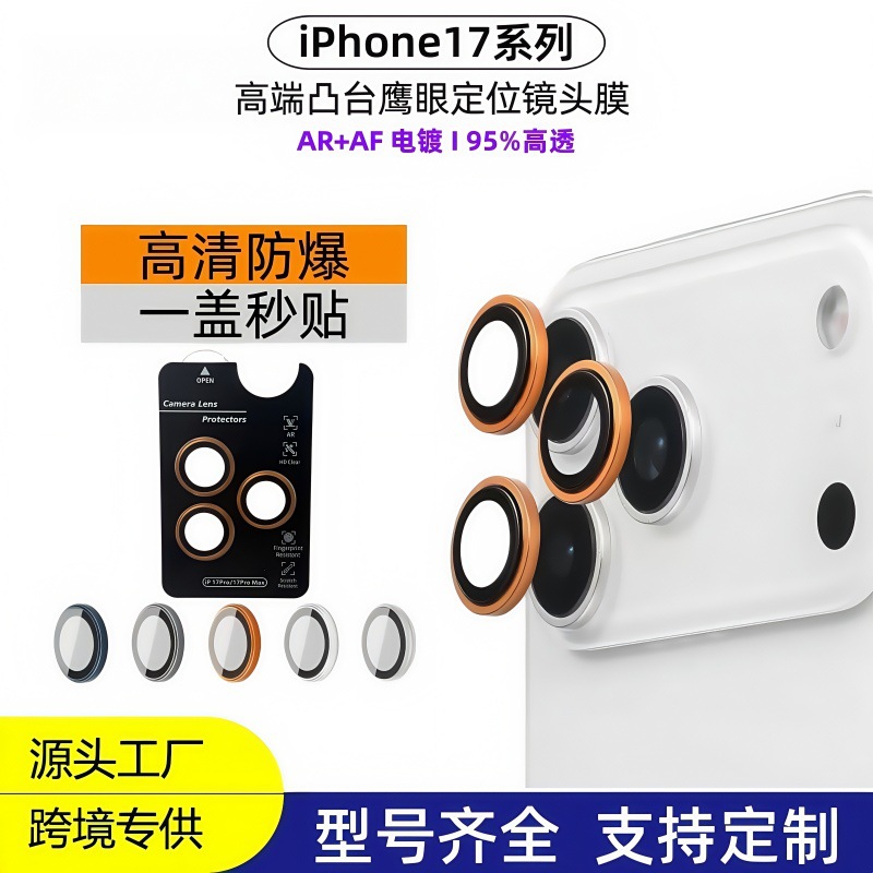 ฟิล์มป้องกันเลนส์สำหรับ iPhone 17 Pro ระดับไฮเอนด์ ลายตาเหยี่ยวโลหะ AR ฝาครอบกล้องอินสแตนต์รุ่นใหม่ของ Apple 17 Air