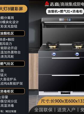 2026志高正品集成灶多功能家用消毒柜整烤箱一体厨房油烟机燃气灶