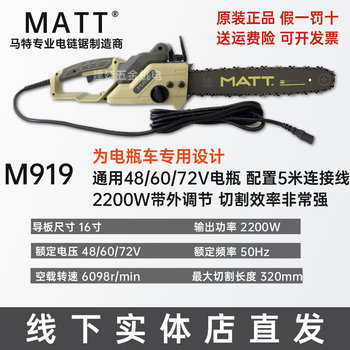 Matt electric chainsaw chainsaw M918/913/916/919 plug-in-power high-power chain saw chainsaw all-copper motor