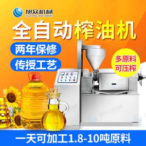 旭众商用智能榨油机 全自动不锈钢榨油机 新款多功能花生油榨油机